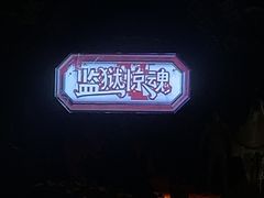 -国色天乡三期陆地乐园