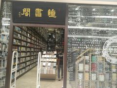 -钟书阁(群光广场店)