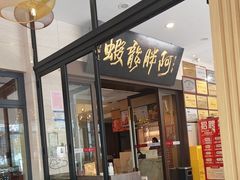 -阿胖龙虾(罍街店)