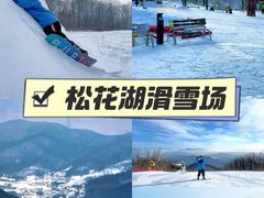 -中旅松花湖滑雪场