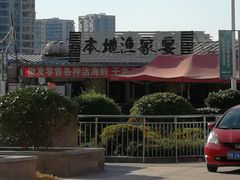 -本地渔村海鲜大咖(商业街店)