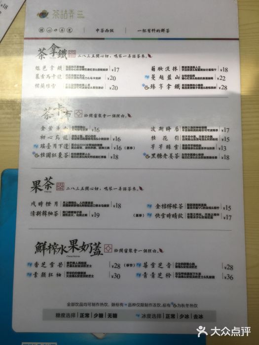 茶话弄(李家村万达店)菜单图片