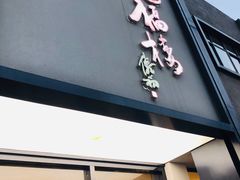 门面-九福楼大酒店