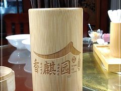 -香麒园·过桥米线·南湖雅宴
