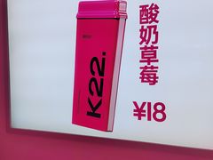 -K22.酸奶草莓(烟台芝罘店)