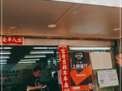 门面-穗银肠粉店(东川路店)