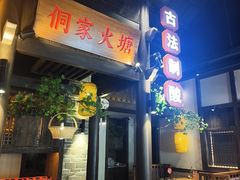 -老凯俚酸汤鱼(东山店)