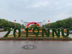 -南师大仙林校区东区食堂