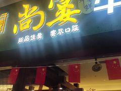 -尚宴牛特鲜自助(太原街万达店)