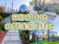 -北外滩滨江绿地