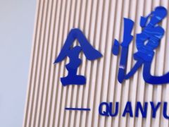 -全悦酒店(广州天河林和西地铁站店)