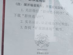 -矿泉游泳场