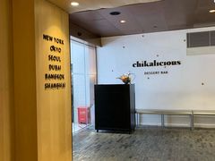 门面-Chikalicious(新天地店)