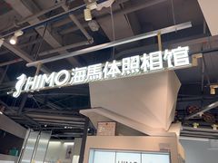 -海马体照相馆(深圳万象天地店)