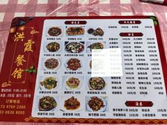 菜单-洪霞餐馆