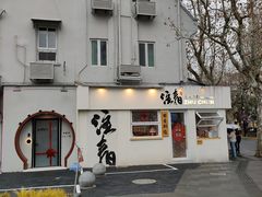 门面-注春·荞麦奶茶(新天地旗舰店)