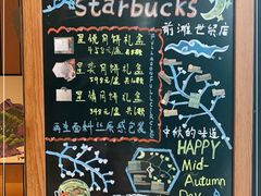 -星巴克(前滩世贸中心店)