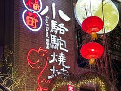 -福苗小骆驼烧烤(莲湖路店)