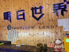 -明日世界密室轰趴·剧本桌游·箭馆团建(国贸店)