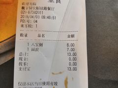 账单-魏家凉皮(解放路火车站店)