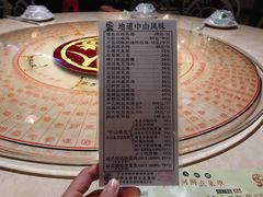 菜单-石岐佬中山菜馆(张溪店)