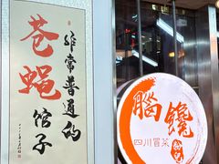 -脑馋粉儿(三里屯店)