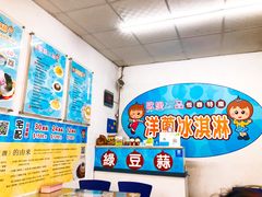 -欧恋洋葱冰淇淋绿豆馔