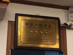 -峨嵋酒家(地安门店)