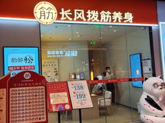 -长风拨筋养身(金虹桥店)