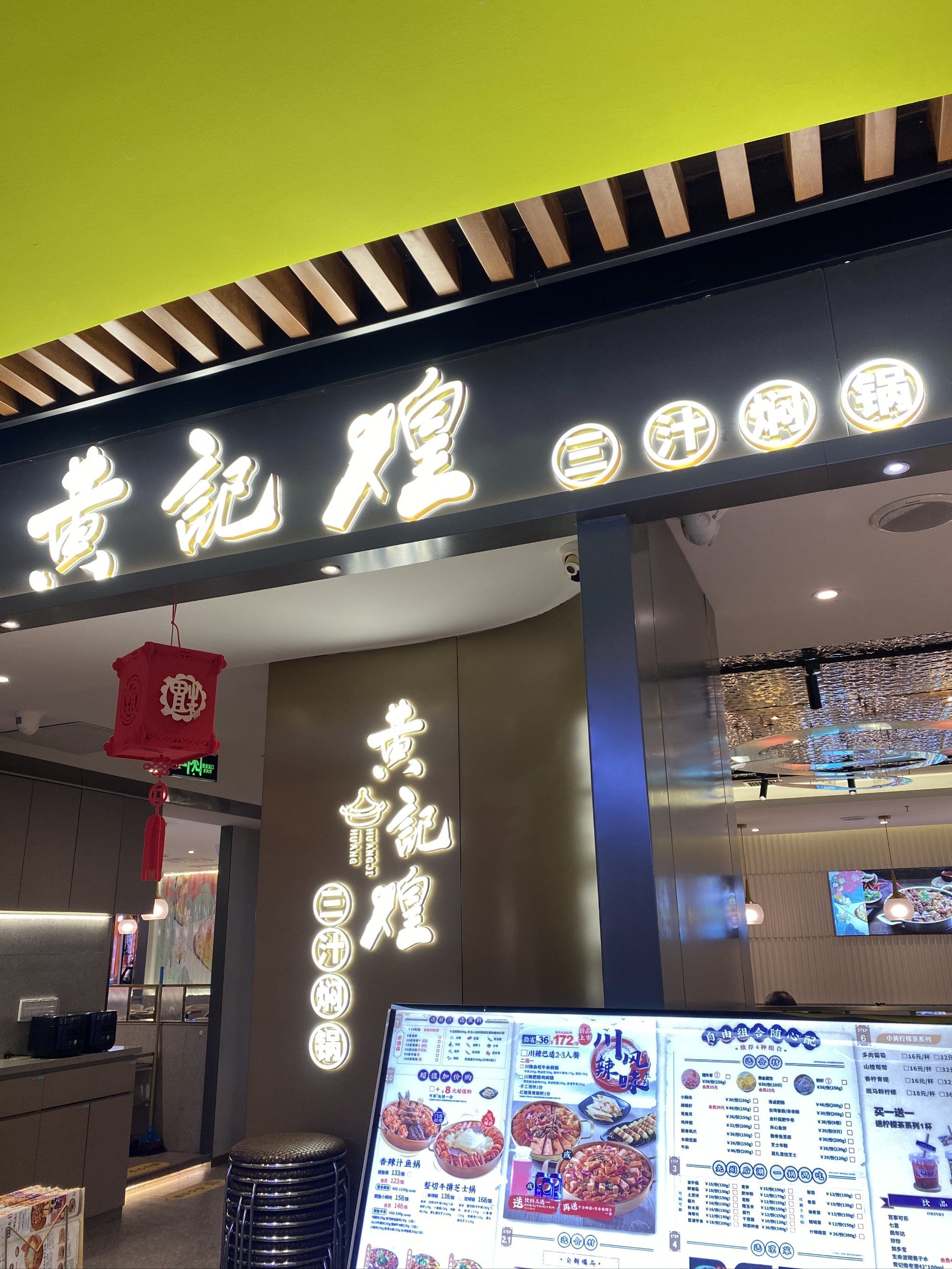 开了十多年的黄记煌三汁焖锅有多好吃97