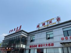 -贡椒鱼老店·雅安十大名店