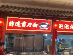 -山西会馆·晋菜·晋商宴·学堂记忆(许坦西街店)