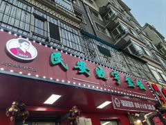 -晓宇盒饭(民安街店)