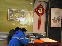 大堂-天兴居(大兴店)