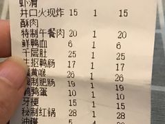 账单-井口火·火锅