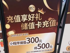 -85度C(南京龙江店)