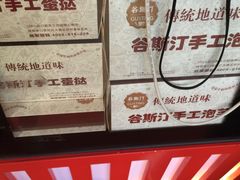 -麦斯晨菲老香港蛋糕(东街店)