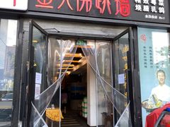 门面-食神鱼头佛跳墙(百子湾旗舰店)