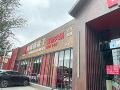 -山城辣妹子(定福庄店)