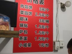 菜单-老方子馅饼粥(台东店)