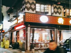 门面-衢州人家(建国北路店)