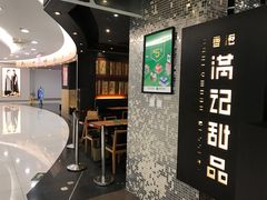 -满记甜品(王府井北京市百货大楼店)