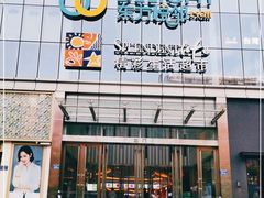 -东方悦邻Mall