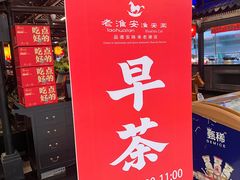 -老淮安·淮安菜(涟水店)