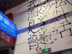 -文和友老长沙龙虾馆(化龙池店)