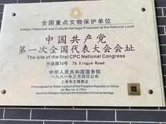 -中共一大纪念馆