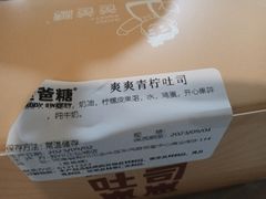-爸爸糖吐司面包(郑州正弘城店)