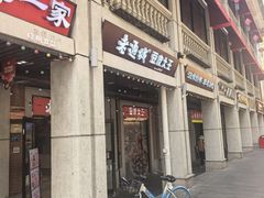 -老通城豆皮大王(吉庆街店)