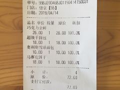 账单-味多美(望京店)