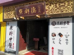 门面-点都德(海岸城店)